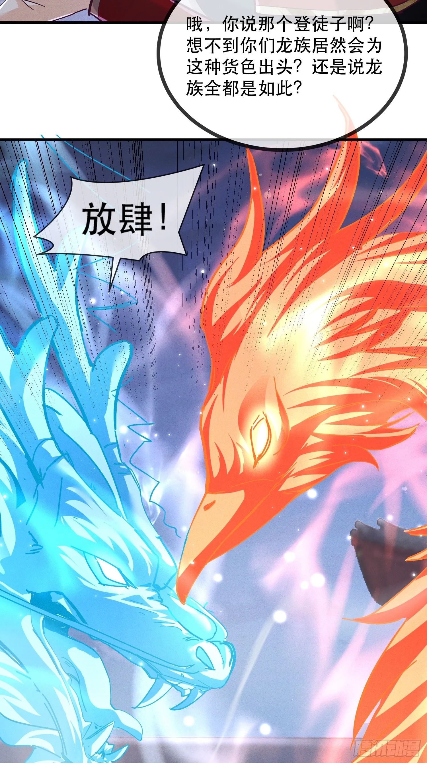 神天至尊全集漫画,29话 凤族女帝抢男人2图