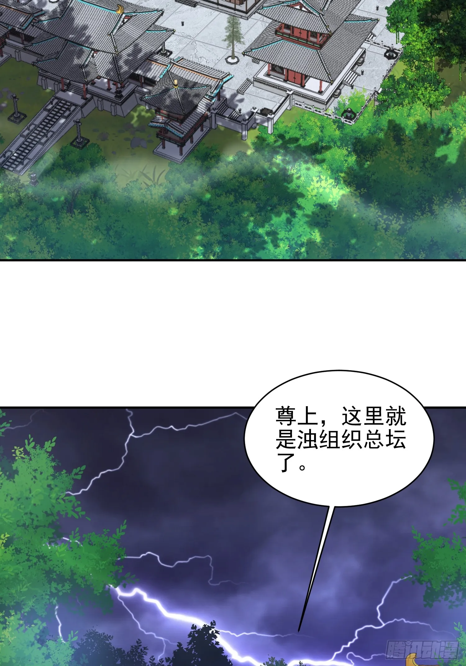 神天至尊漫画,04话 魔尊女装2图