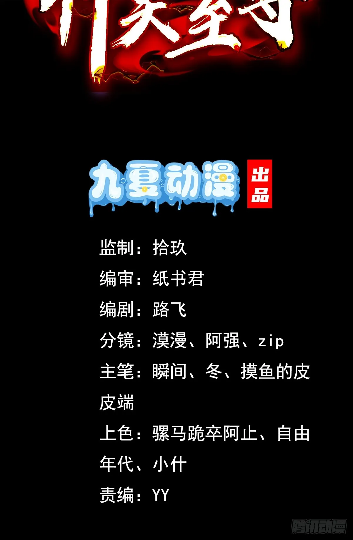 神天至尊全集漫画,20话 你到底是什么人？2图