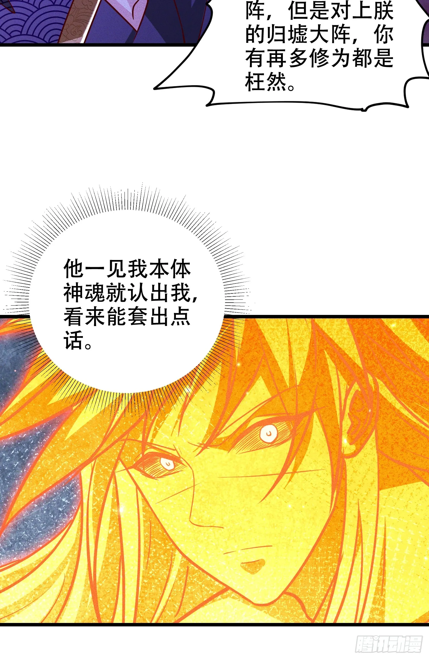 神天至尊全集漫画,20话 你到底是什么人？2图