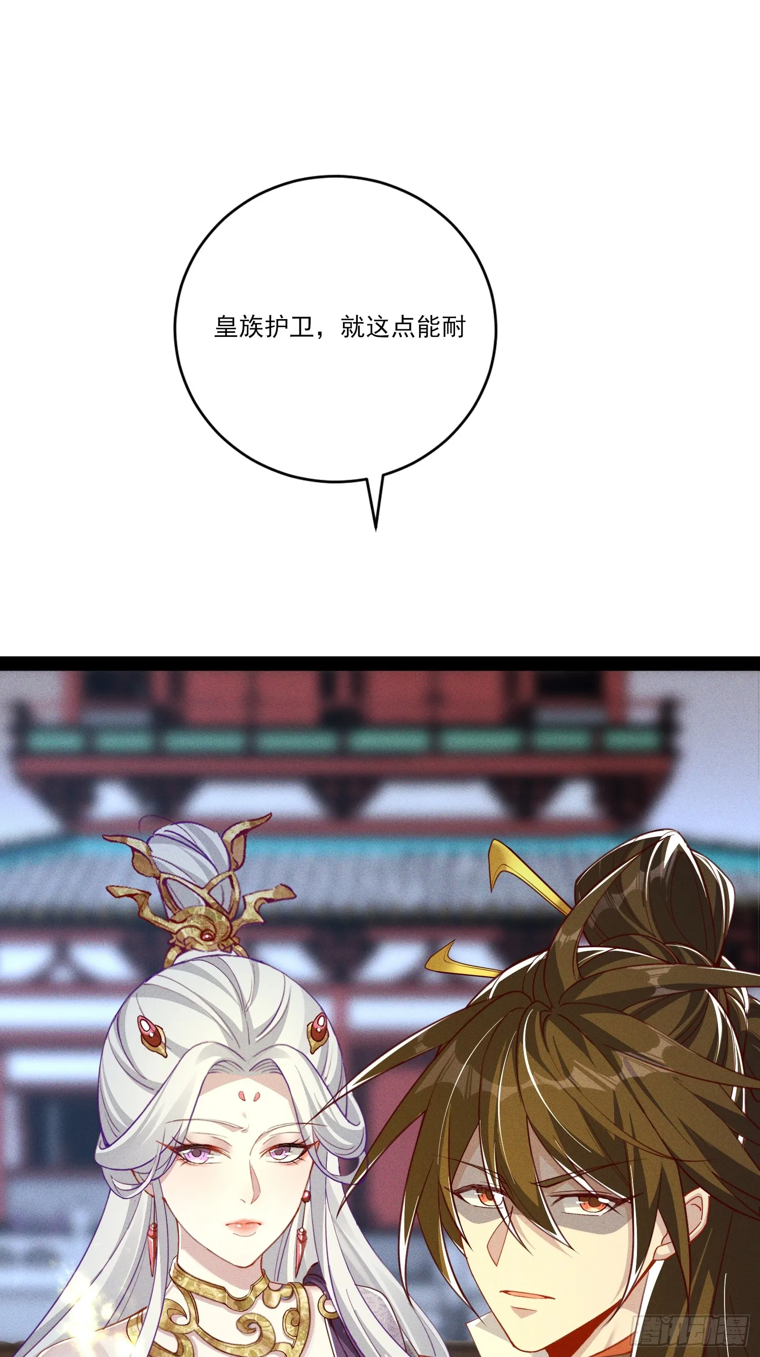 神天至尊全集漫画,16话 朕要和爱妃洞房花烛1图