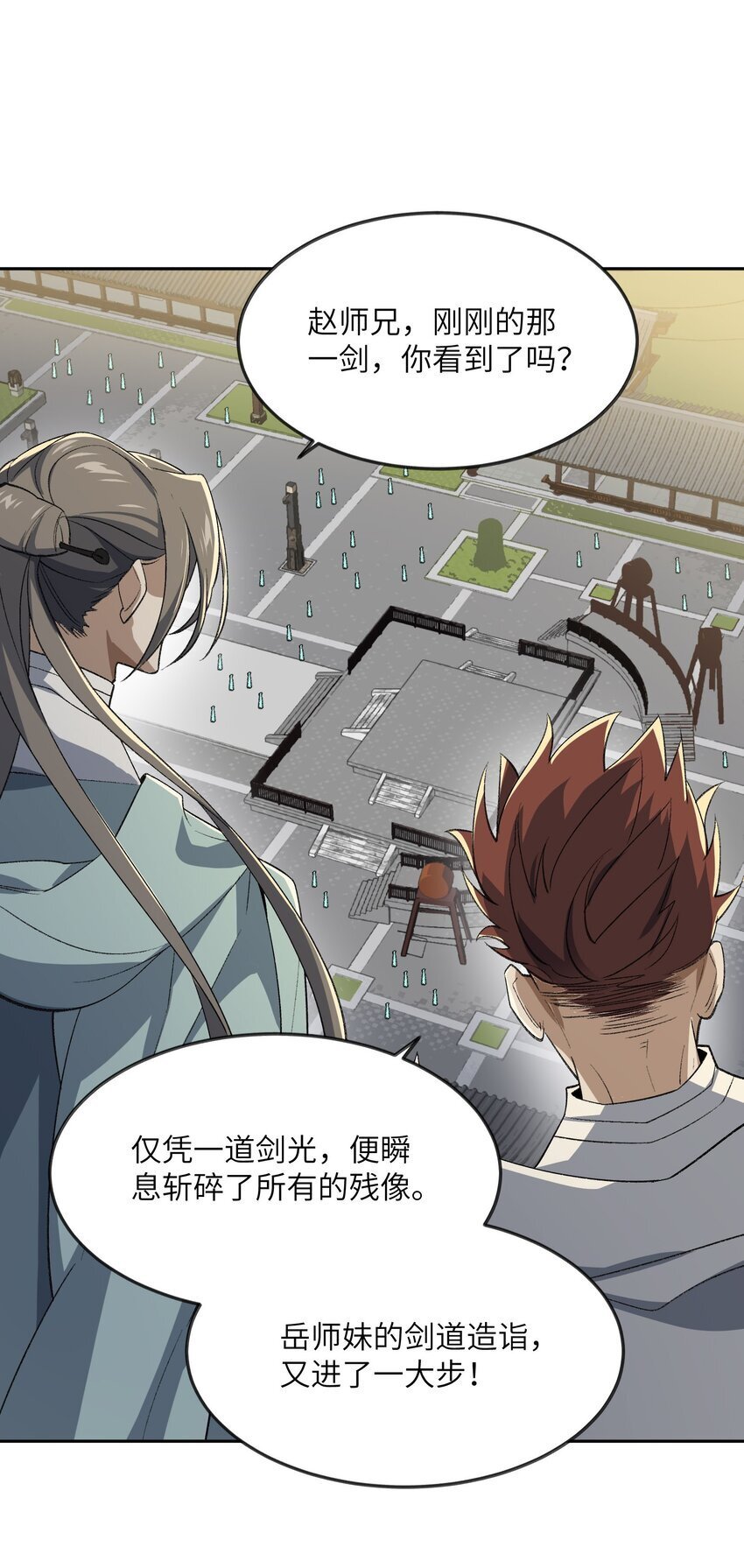 我在修仙世界朝九晚五漫画,030 请赐教2图