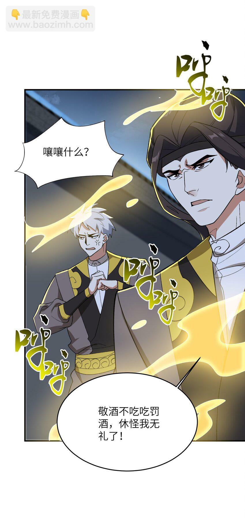 我在修仙世界朝九晚五漫画,017 敢骗我是吧1图
