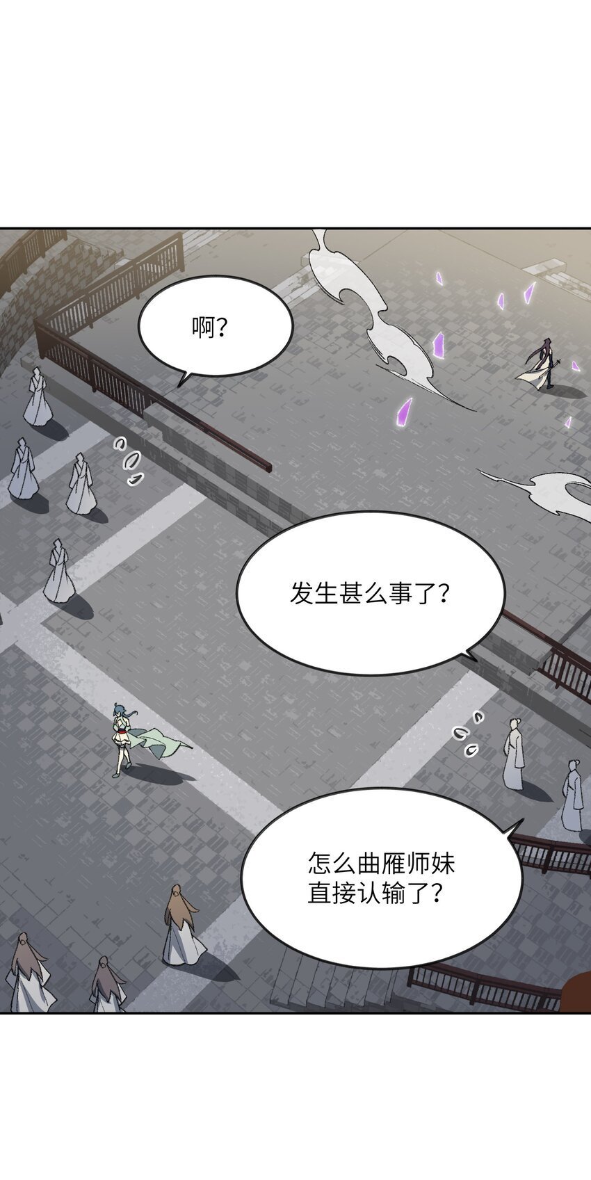 我在修仙世界朝九晚五漫画,030 请赐教1图