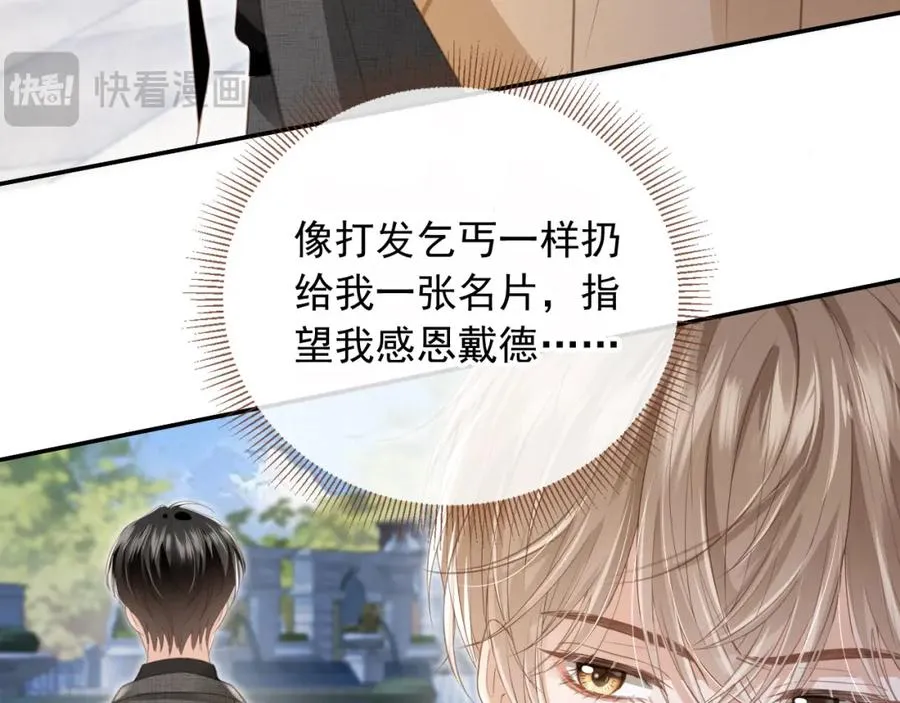 白月光他爱上替身了25话漫画,第21话 混乱开始1图
