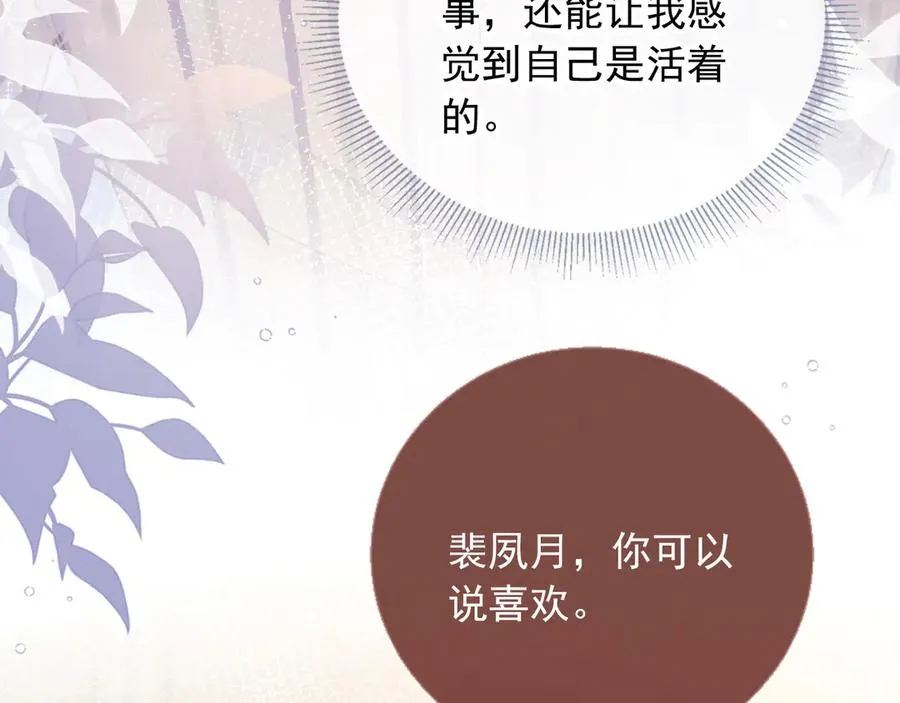 白月光他爱上替身了25话漫画,第26话 全世界我只对你好2图
