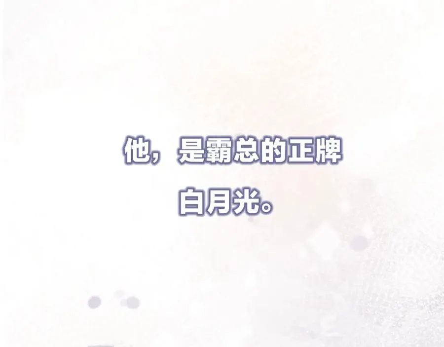 白月光他爱上替身了25话漫画,序章 当白月光爱上替身2图
