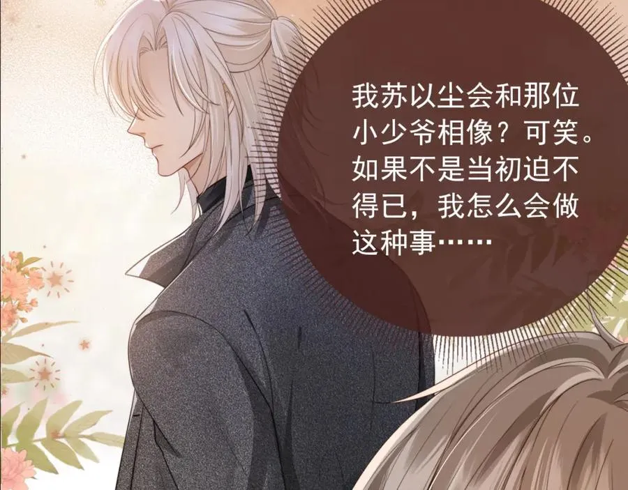 白月光他爱上替身了25话漫画,序章 当白月光爱上替身2图