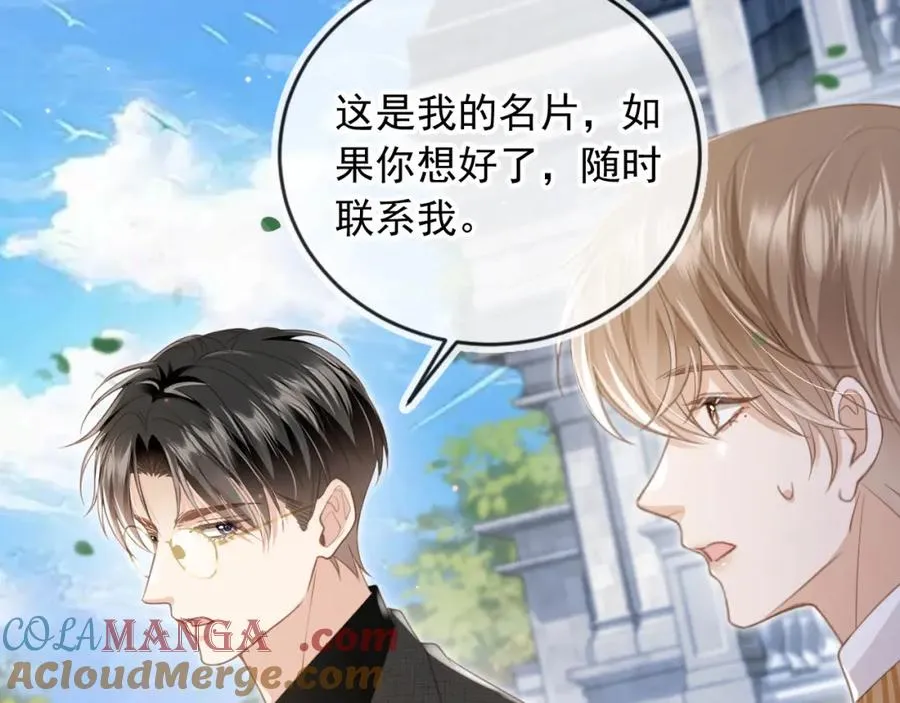 白月光他爱上替身了25话漫画,第21话 混乱开始1图