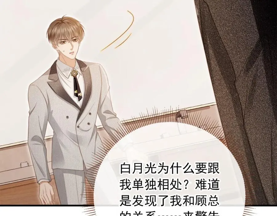 白月光他爱上替身了25话漫画,第4话：直接告白？！2图