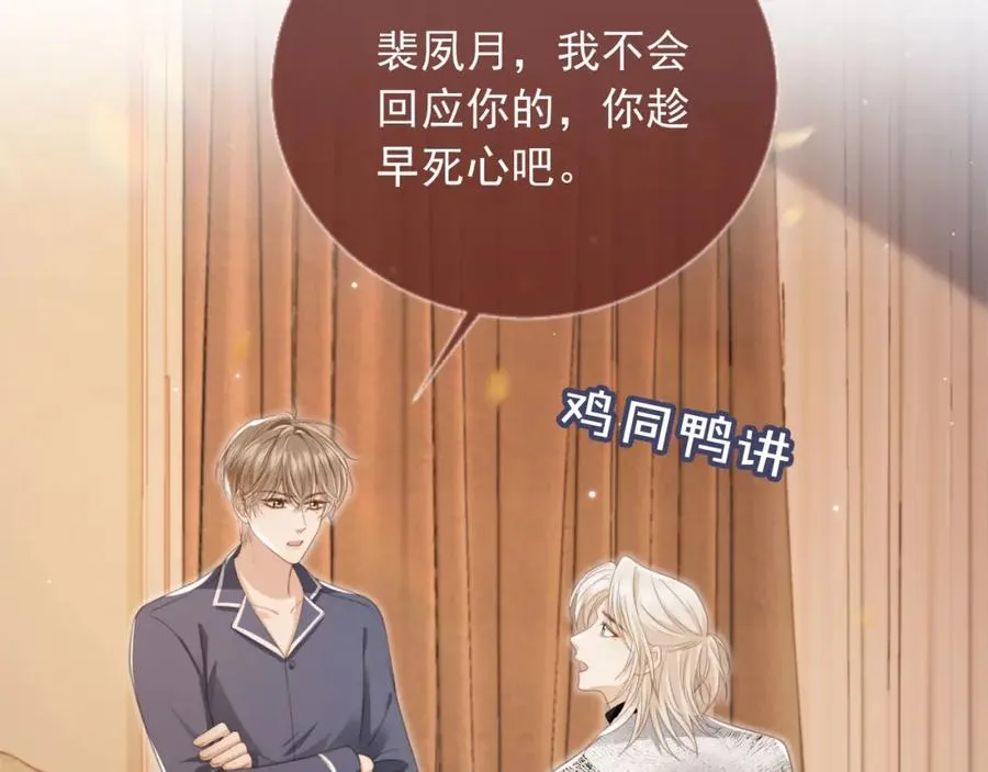 白月光他爱上替身了25话漫画,第8话：4个条件1图