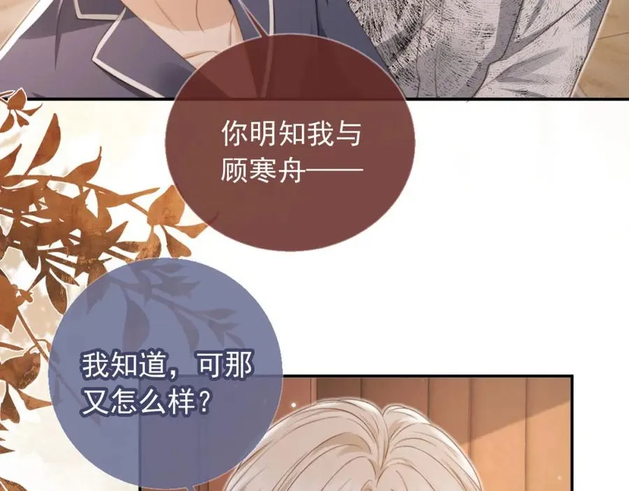 白月光他爱上替身了25话漫画,第8话：4个条件1图