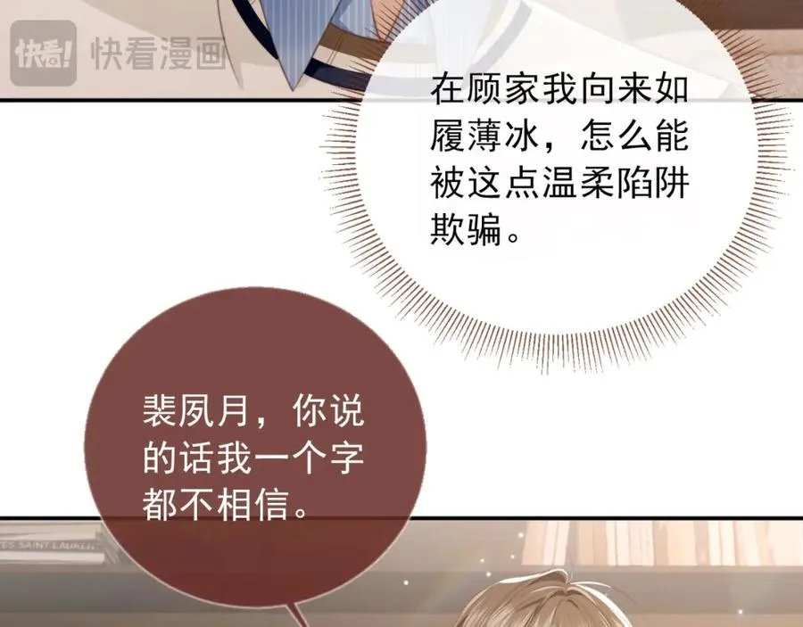 白月光他爱上替身了25话漫画,第10话：苏苏对我做什么都可以2图
