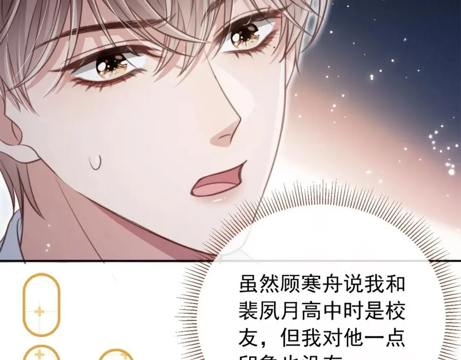 白月光他爱上替身了25话漫画,第4话：直接告白？！2图
