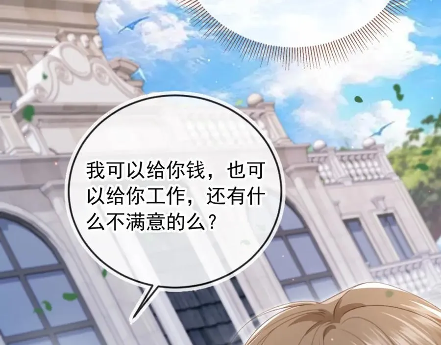 白月光他爱上替身了25话漫画,第21话 混乱开始1图