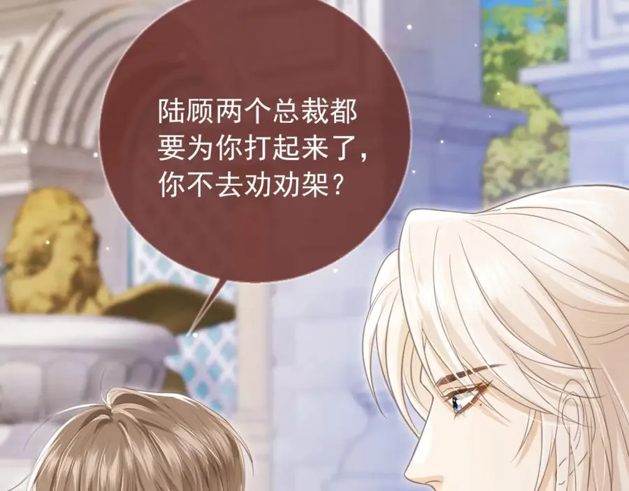 白月光他爱上替身了25话漫画,第20话 我要你离开顾家1图