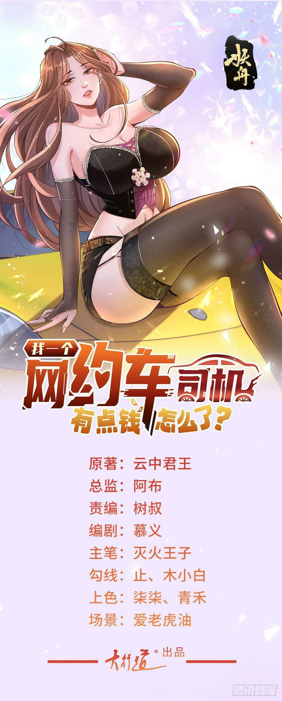 我一个网约车司机有点钱怎么了？漫画,第5话 该是我的就是我的1图