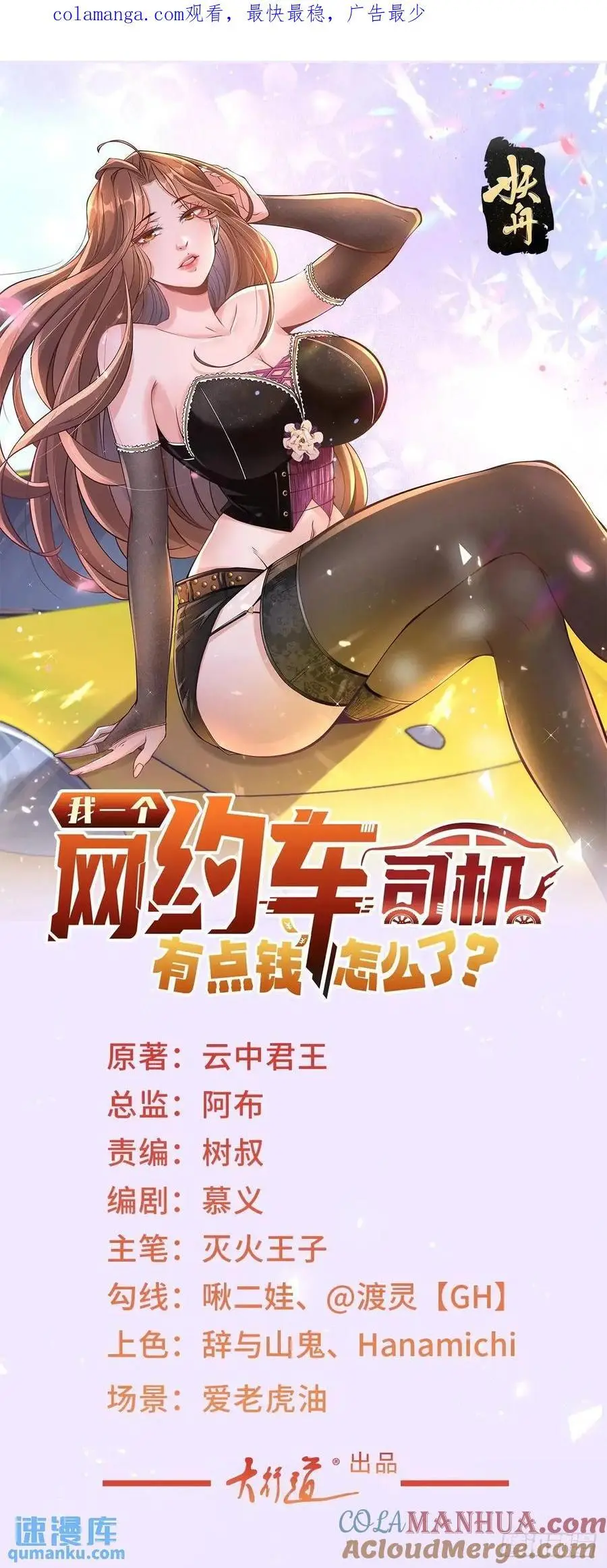 我一个网约车司机有点钱怎么了？漫画,第68话 有你没有我1图