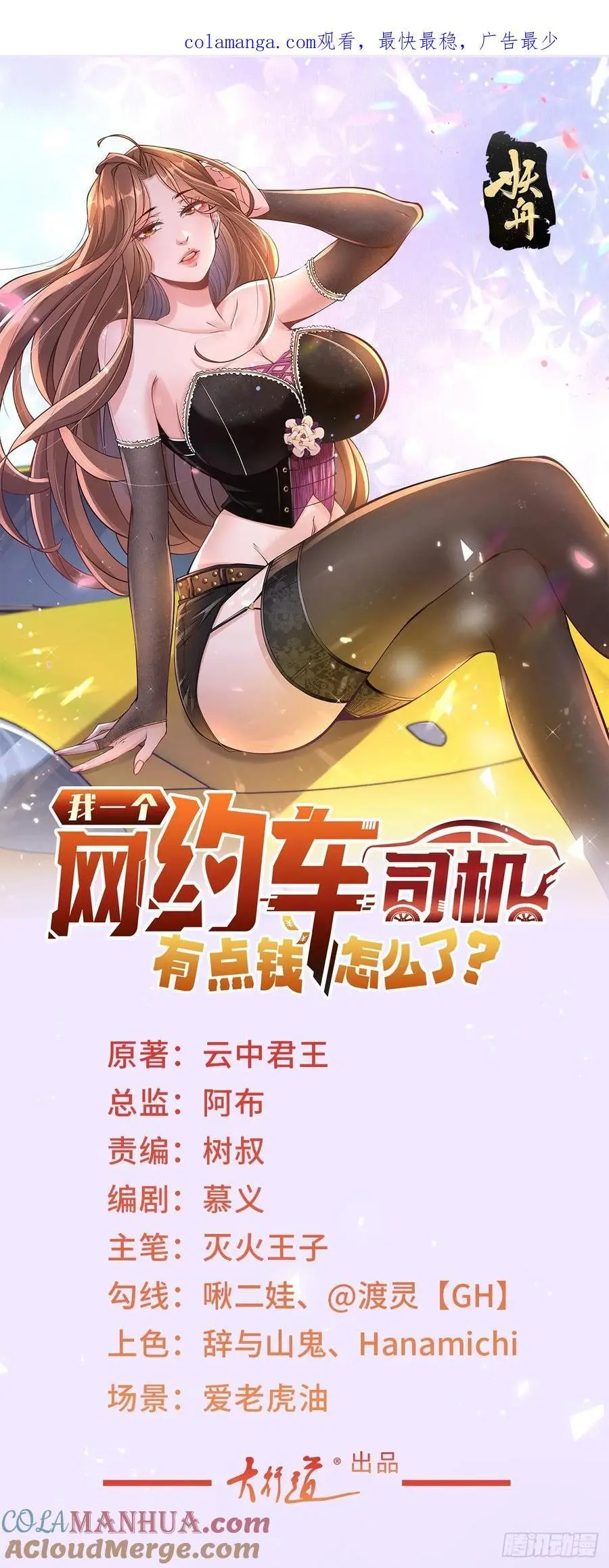 我一个网约车司机有点钱怎么了？漫画,第89话 投诉1图