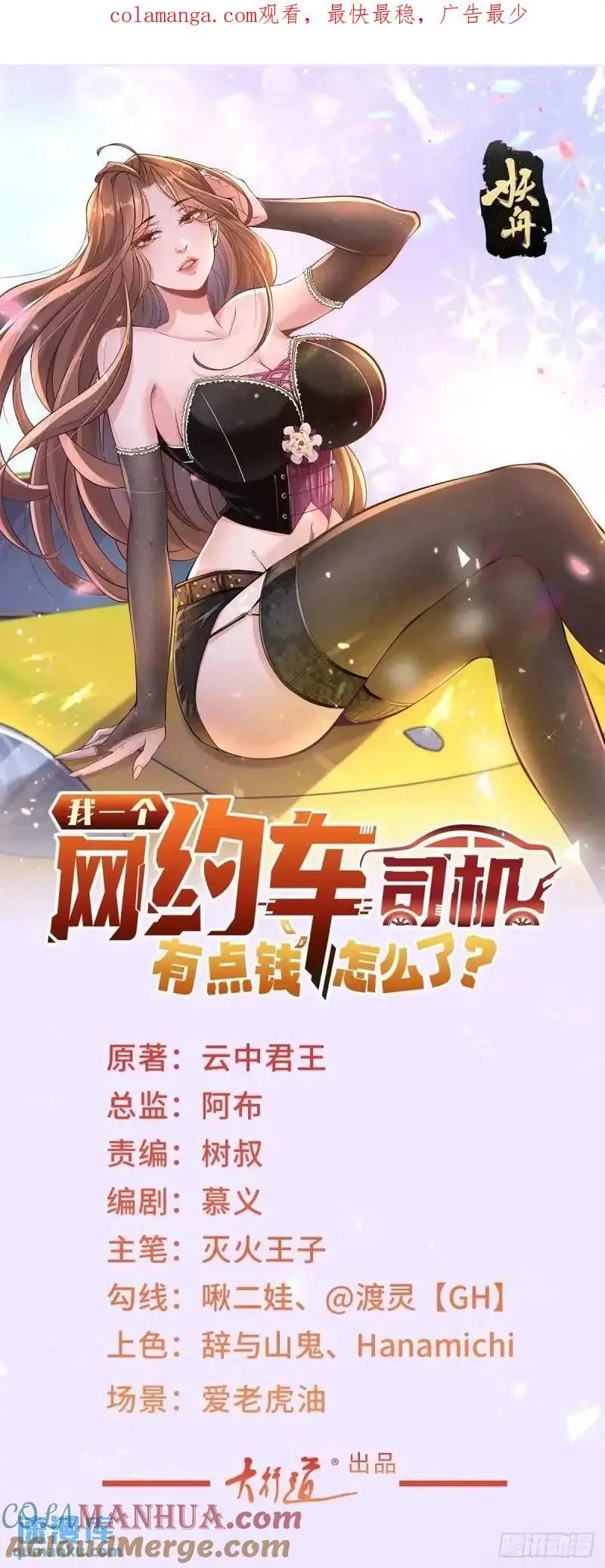 我一个网约车司机有点钱怎么了？漫画,第70话 喜提新车1图