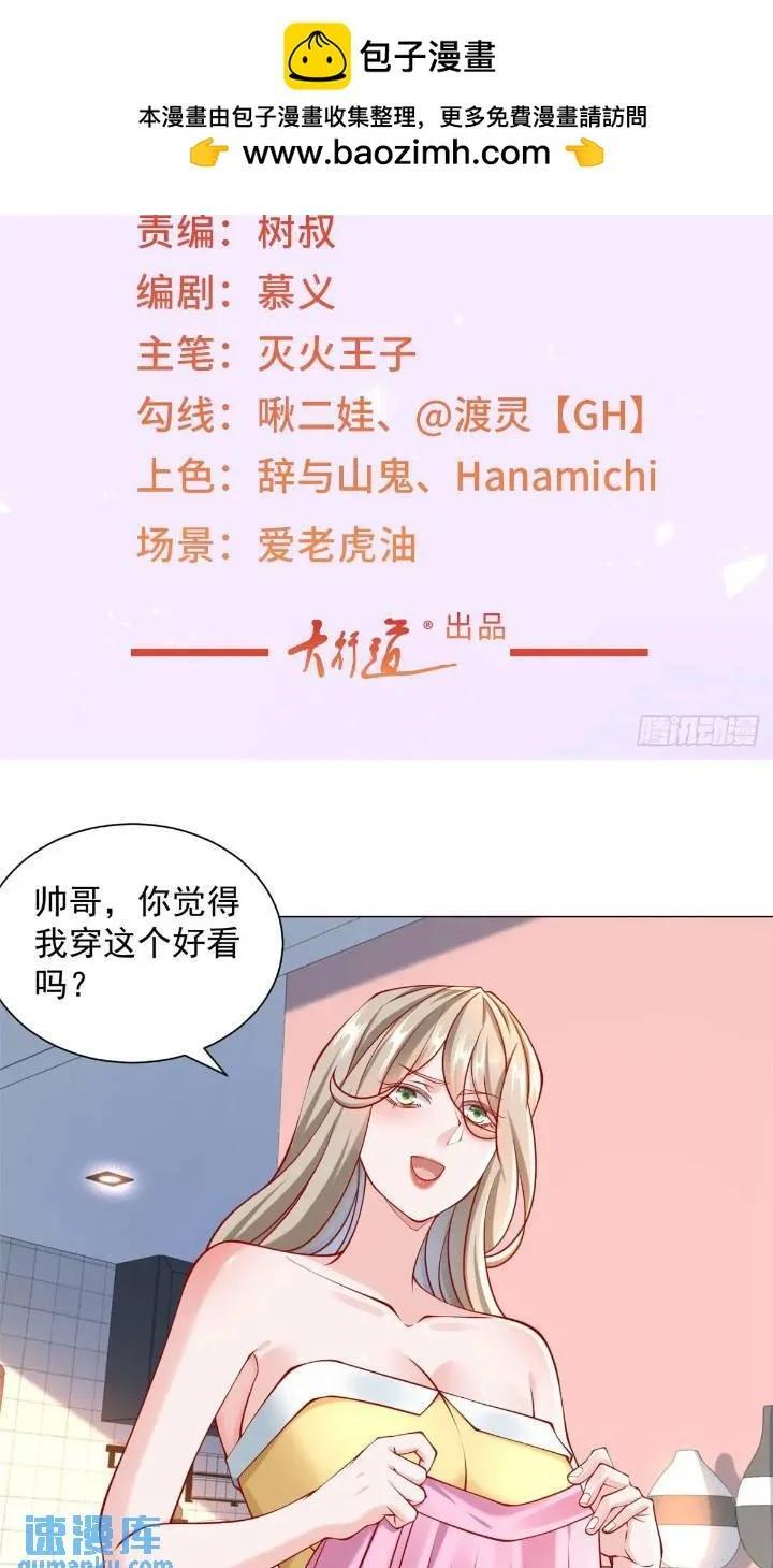 我一个网约车司机有点钱怎么了？漫画,第63话 投诉反投诉2图