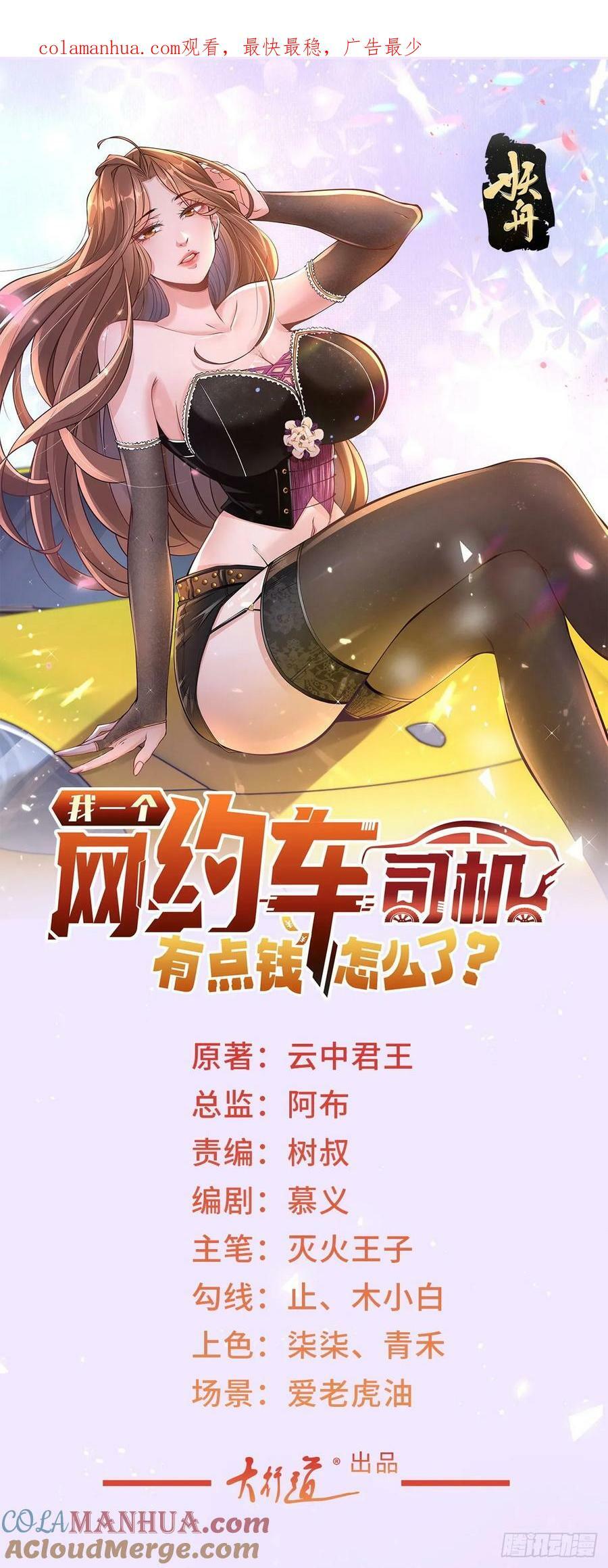 我一个网约车司机有点钱怎么了？漫画,第40话 送给杨先生的酒1图