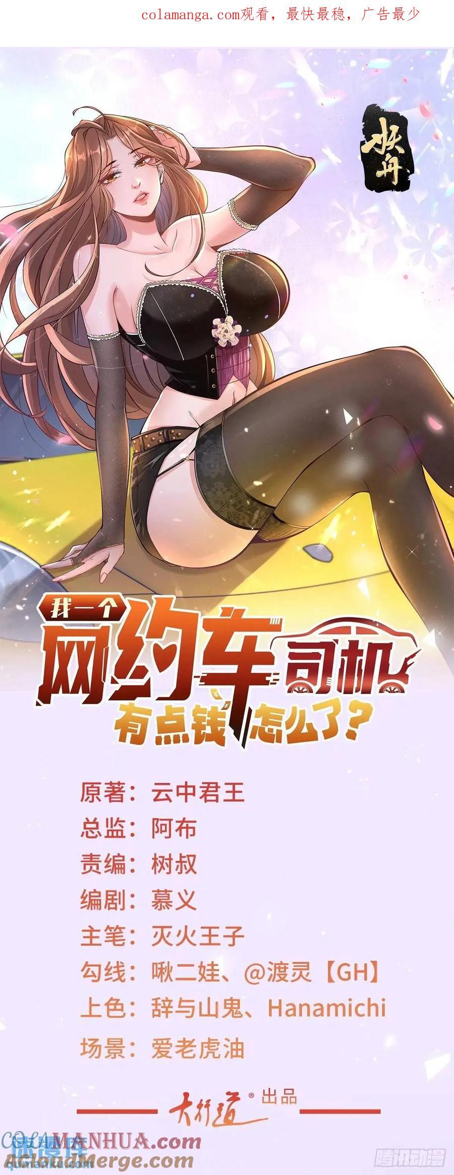 我一个网约车司机有点钱怎么了？漫画,第64话 侮辱我的职业1图