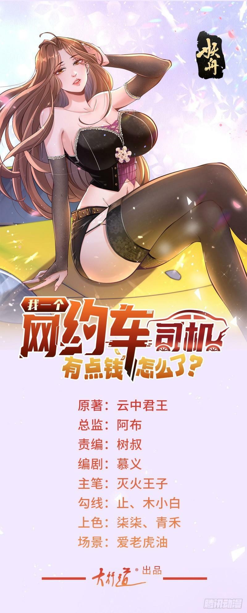 我一个网约车司机有点钱怎么了？漫画,第28话 这么大阵仗的告白仪式1图