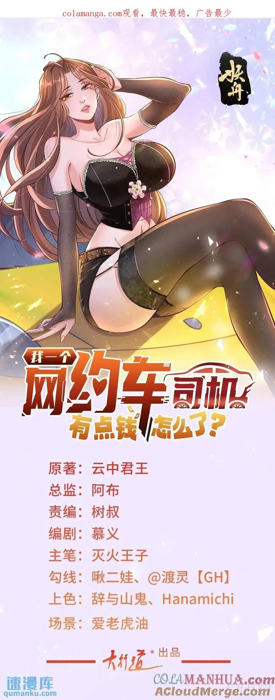 我一个网约车司机有点钱怎么了？漫画,第79话 抢亲1图