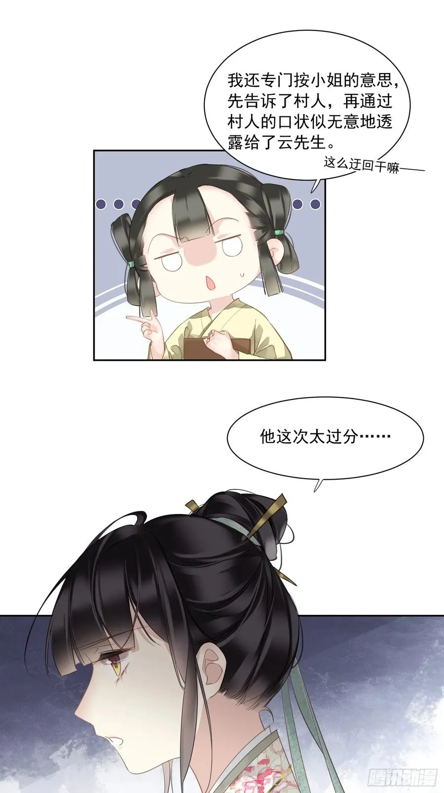 郡主不四嫁漫画全集免费漫画,第4话 预料之中2图