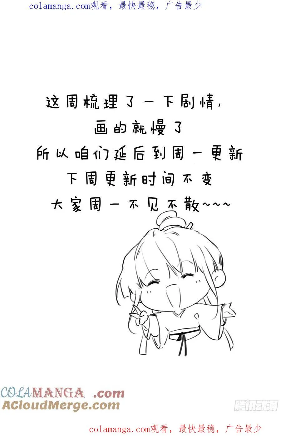 郡主不四嫁第二季叫什么漫画,延更公告1图