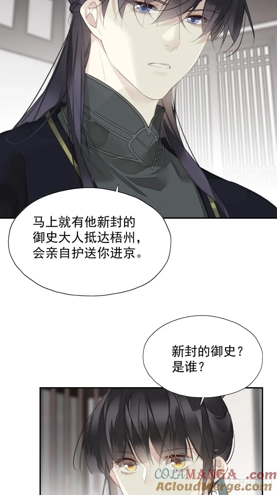 郡主不四嫁第二季漫画,第27话 御史大人1图