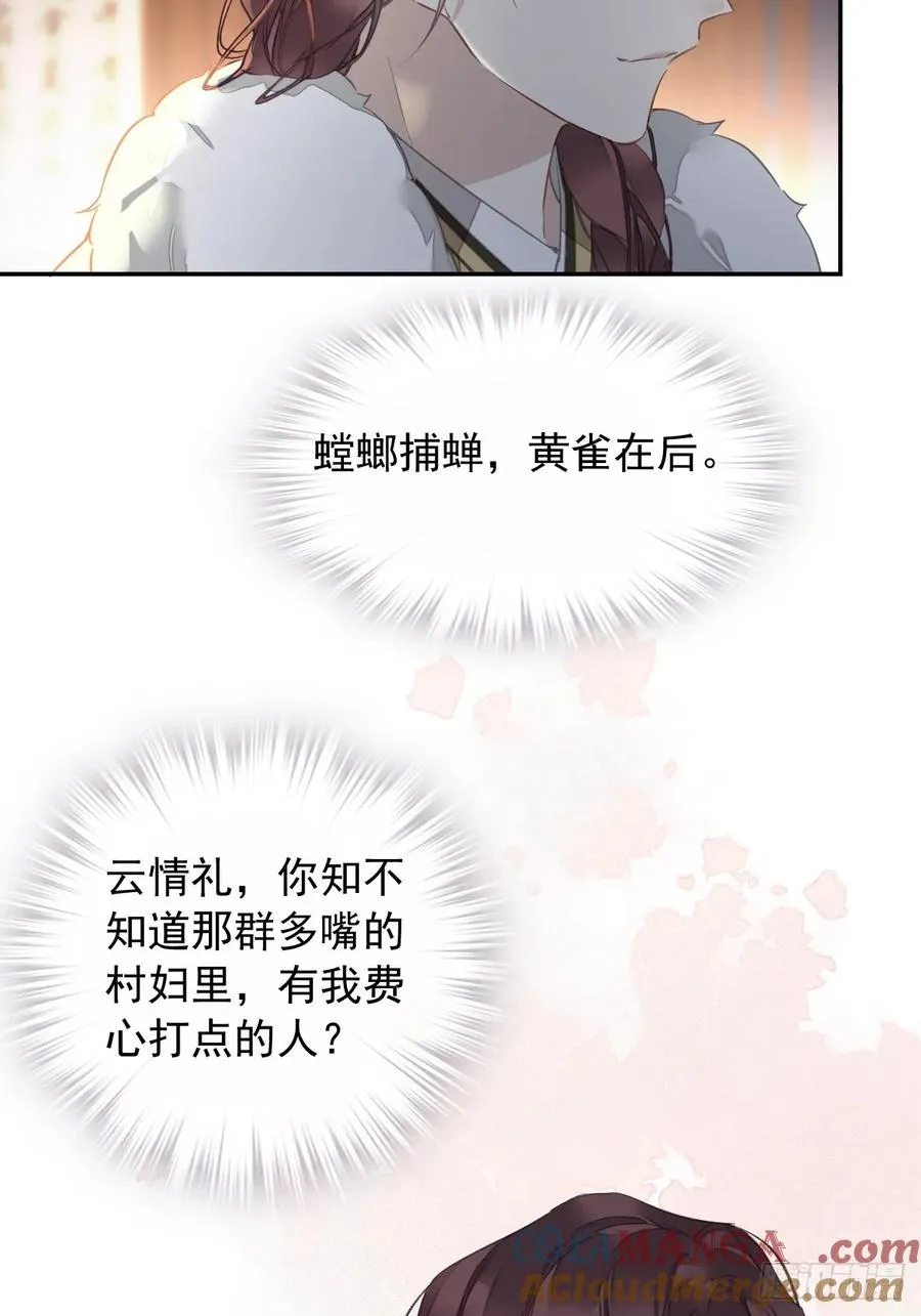 郡主不四嫁第二季漫画,第1话 螳螂捕蝉1图