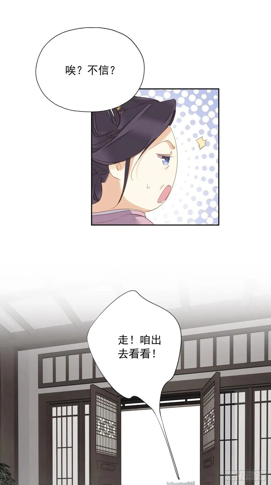 郡主不四嫁第二季漫画,第13话 谣言2图