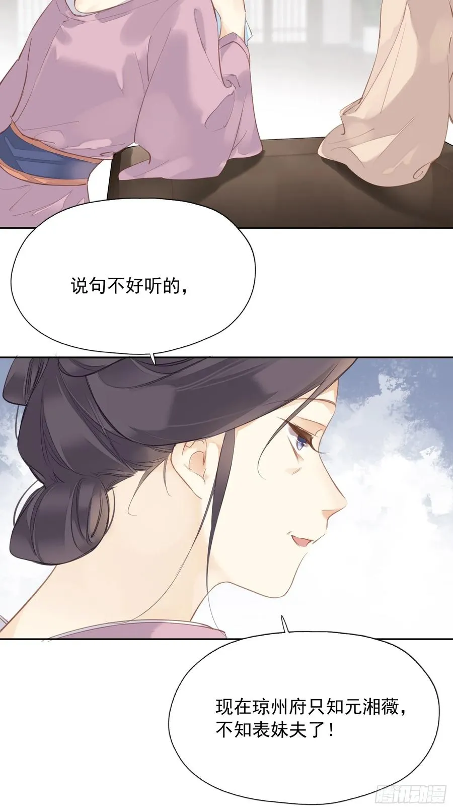 郡主不四嫁第二季腾讯漫画漫画,第13话 谣言2图