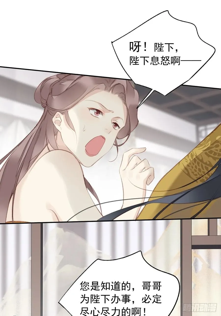 郡主不四嫁第二季漫画,第26话 只要她能平安2图