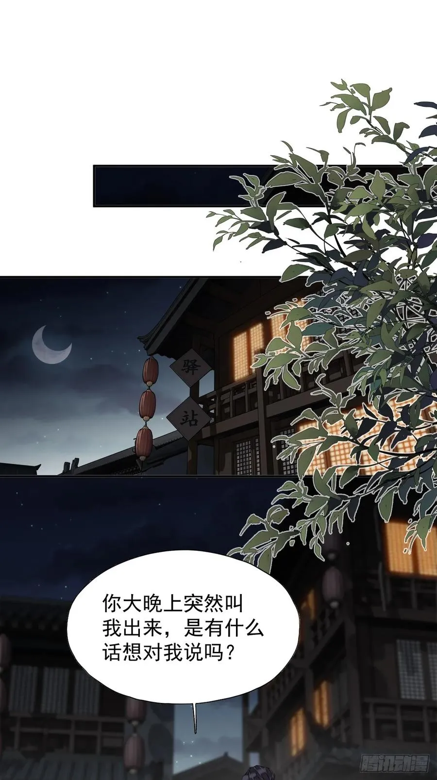 郡主不四嫁第二季漫画,第27话 御史大人2图