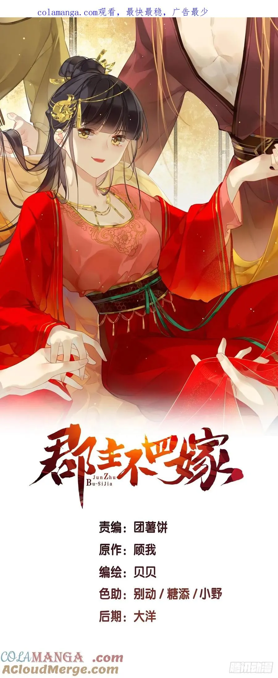 郡主不四嫁免费在线阅读漫画,第5话 不对劲1图