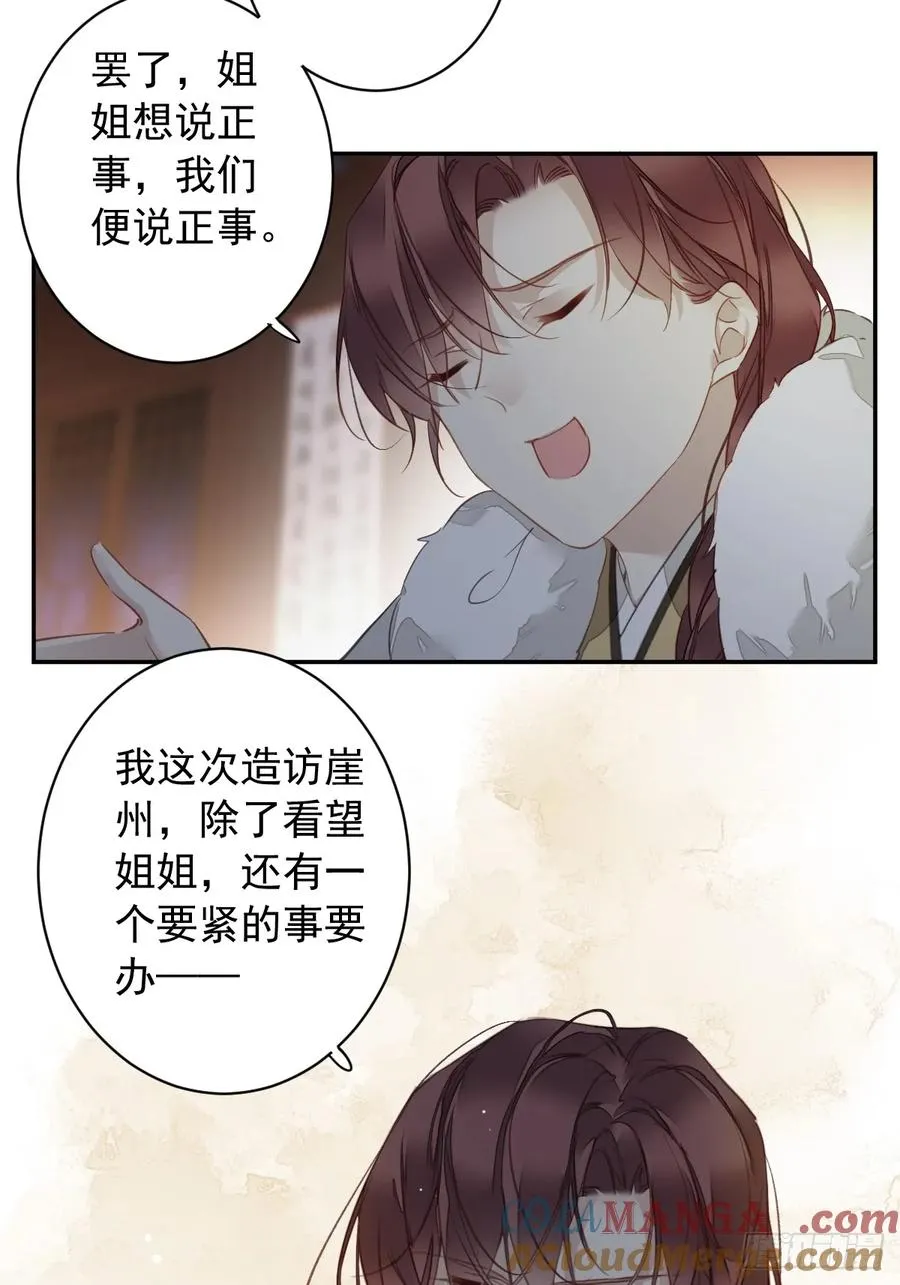 郡主不四嫁第二季漫画,第1话 螳螂捕蝉1图