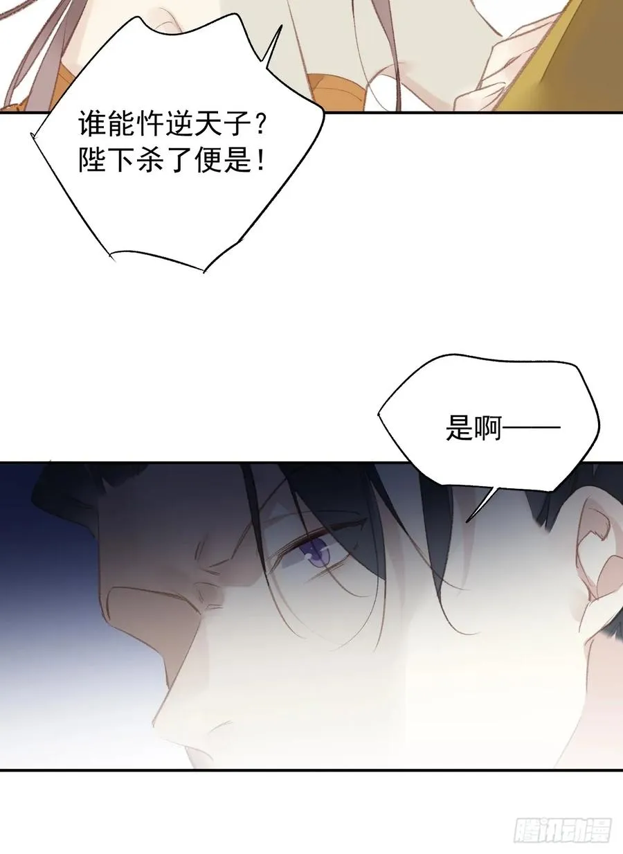 郡主不四嫁第二季漫画,第26话 只要她能平安2图
