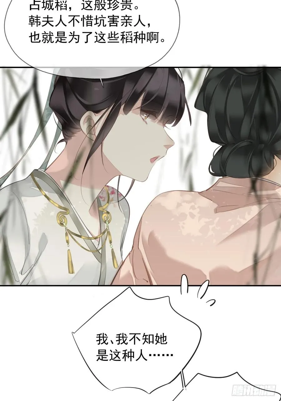 郡主不四嫁第二季漫画,第16话 实绩2图