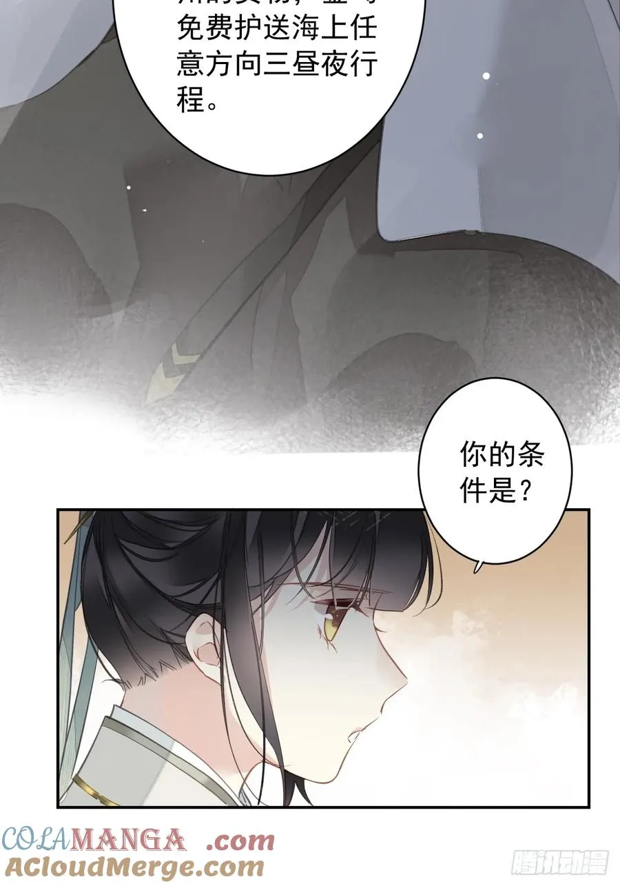 郡主不四嫁第二季漫画,第1话 螳螂捕蝉1图