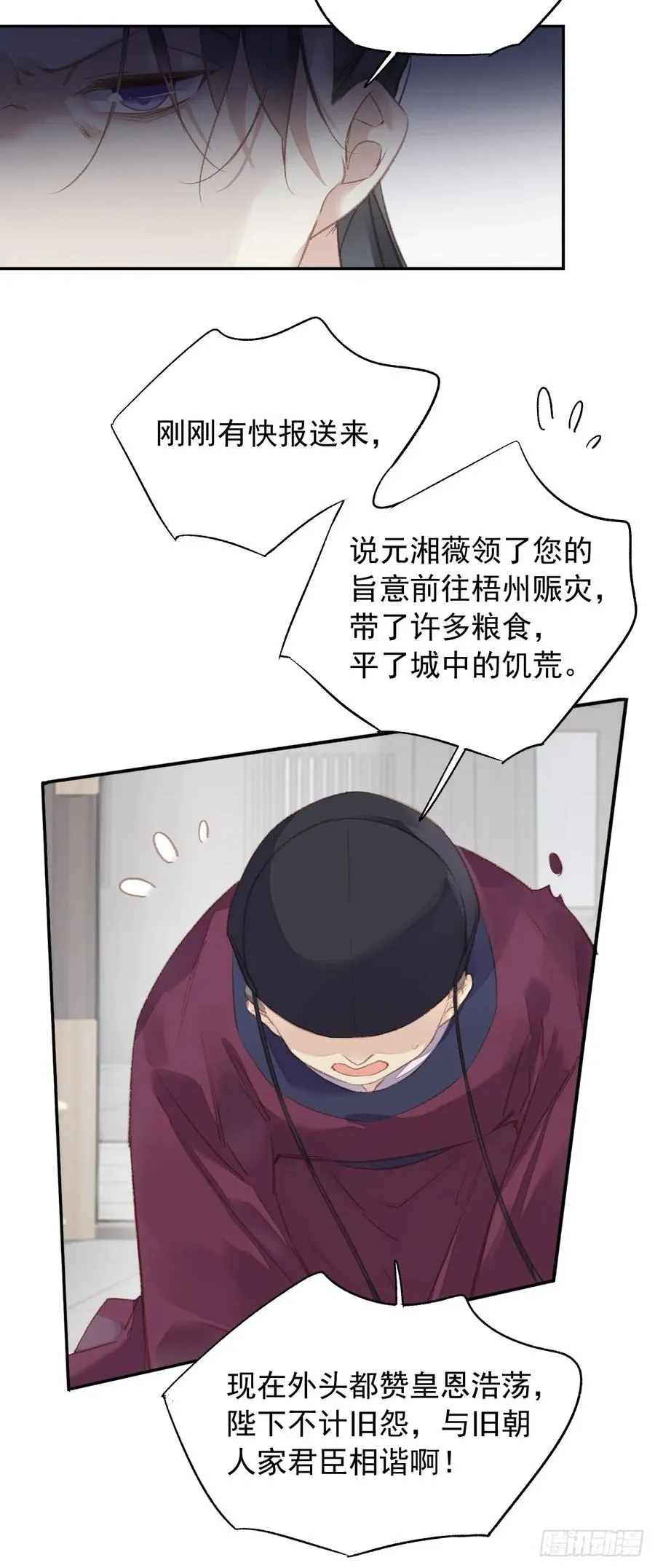 郡主不四嫁第二季漫画,第26话 只要她能平安2图