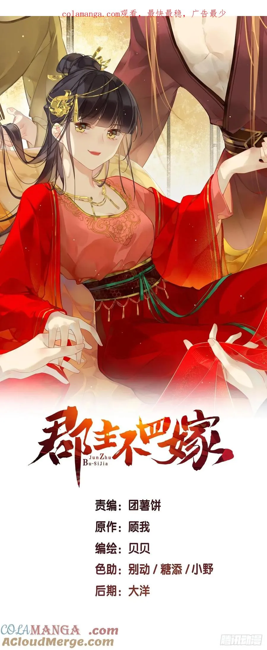 郡主不四嫁第二季漫画,第10话 是因为我1图