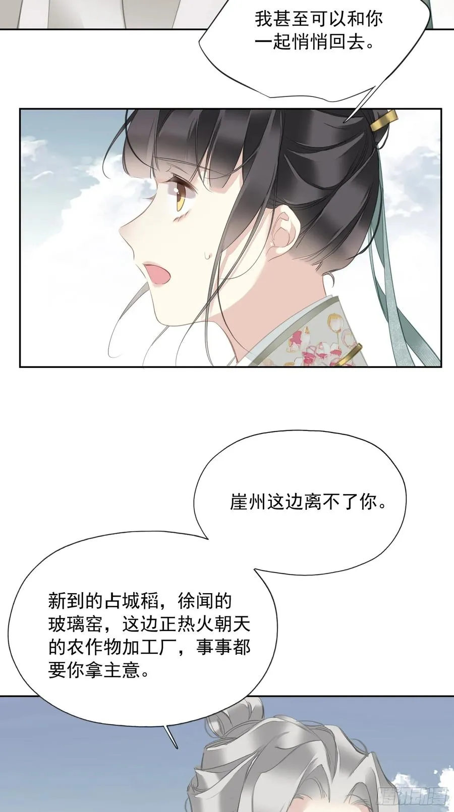 郡主不四嫁第二季漫画,第10话 是因为我2图