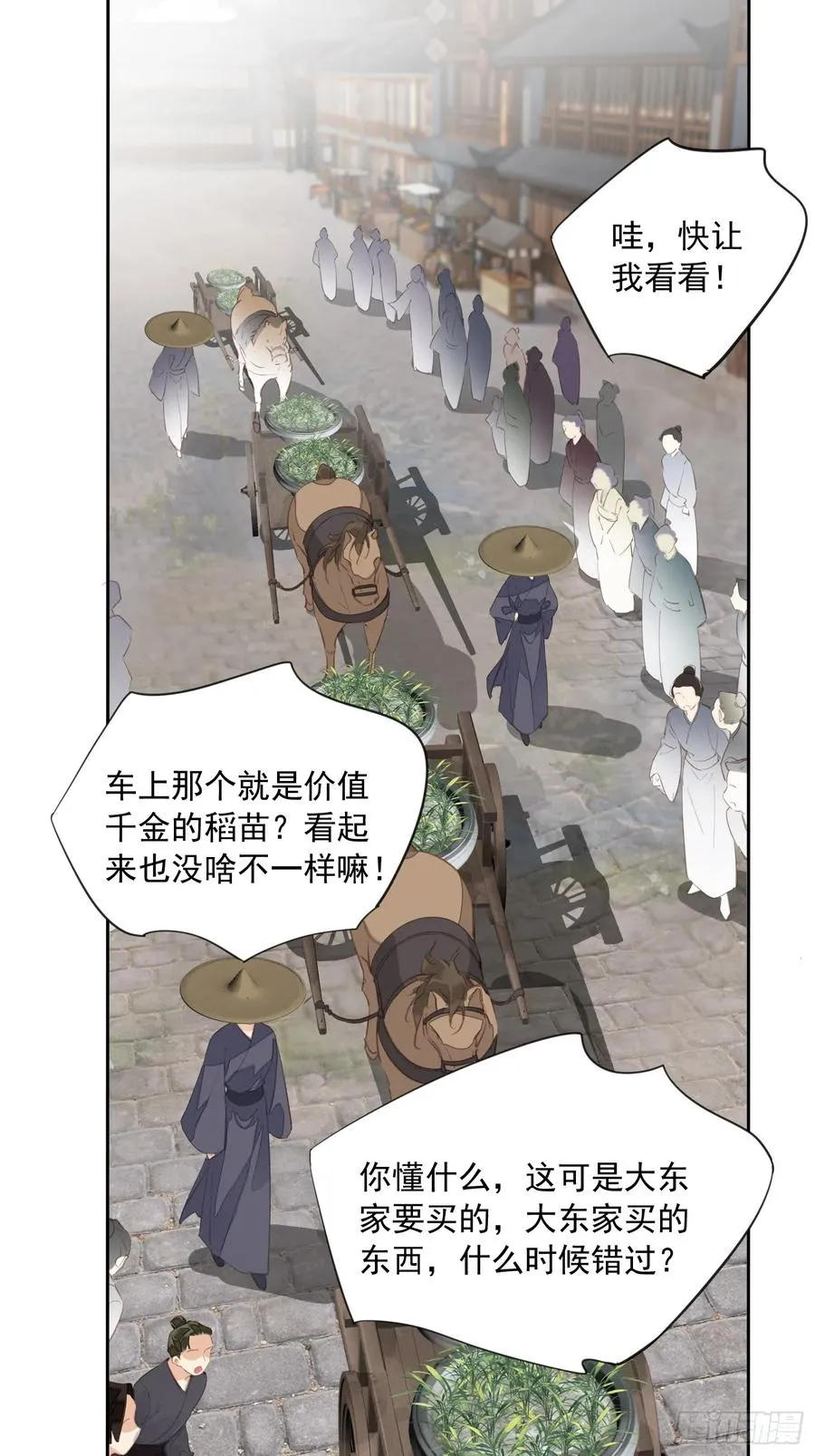 郡主不四嫁六漫画漫画,第13话 谣言2图