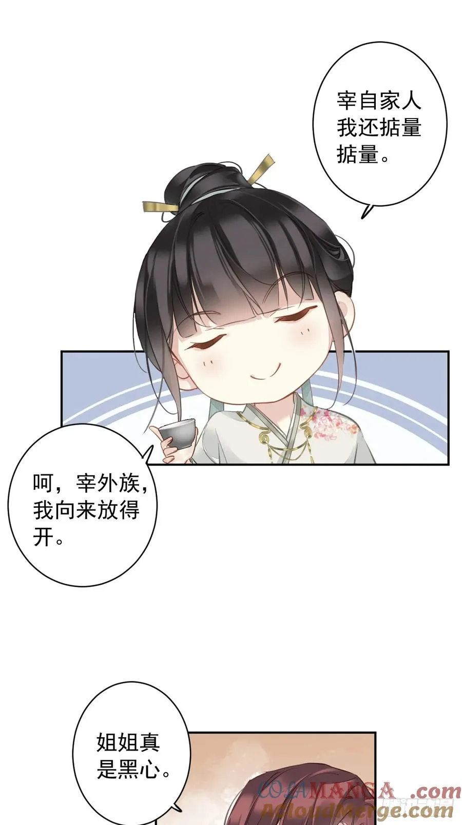 郡主不四嫁第二季漫画,第1话 螳螂捕蝉1图
