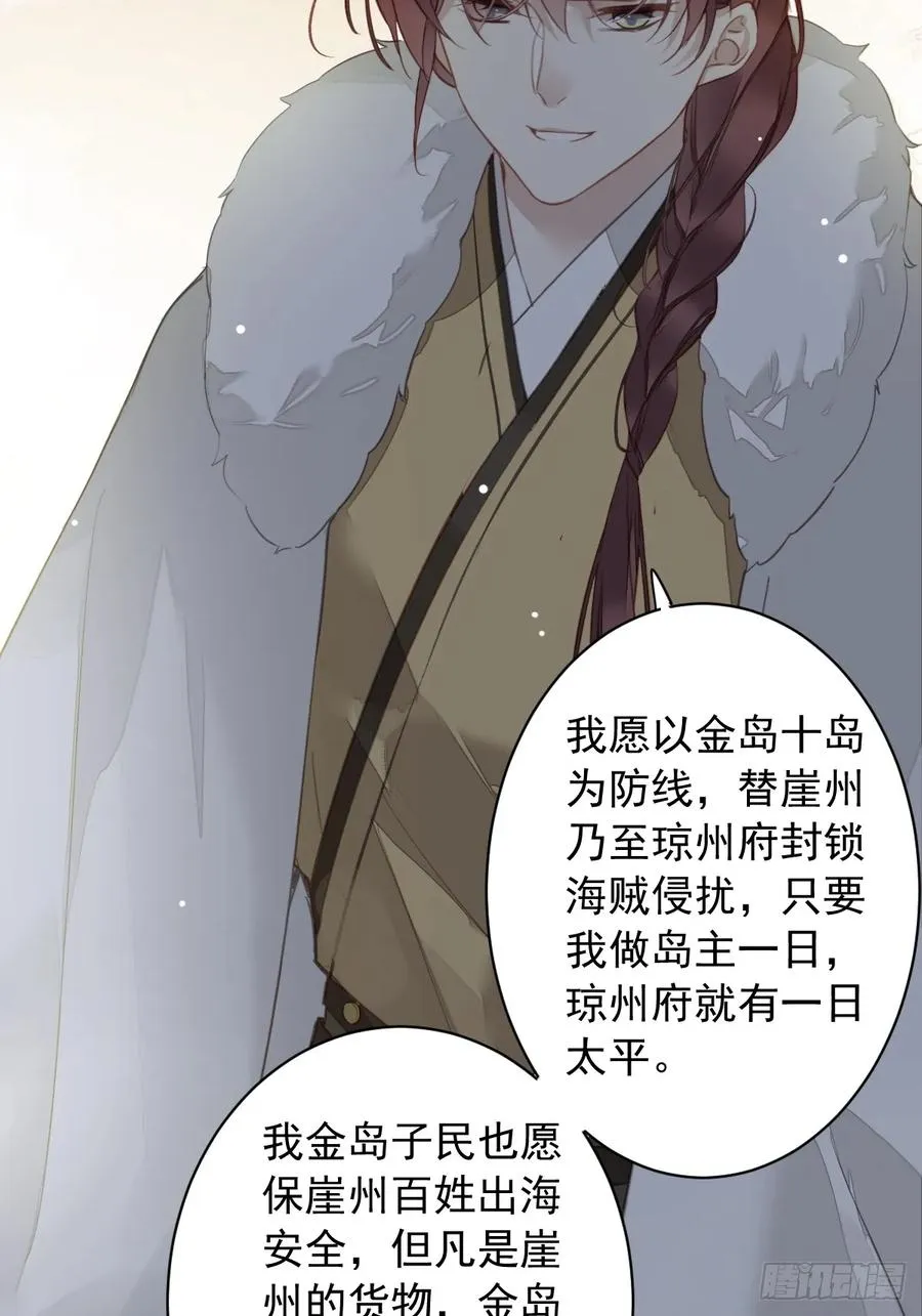 郡主不四嫁第二季漫画,第1话 螳螂捕蝉2图