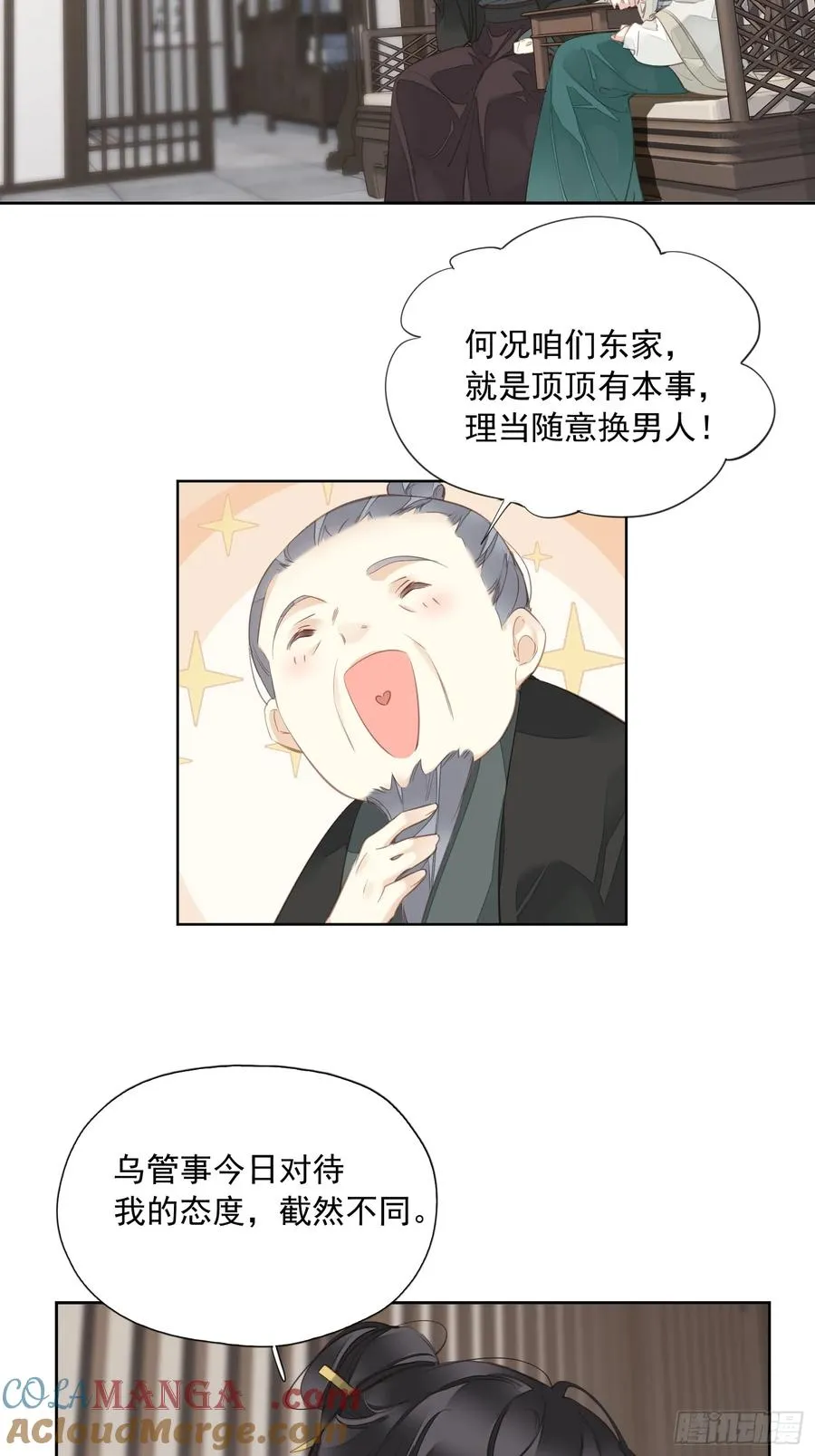 郡主不四嫁第二季漫画免费阅读漫画,第12话 我知你心1图