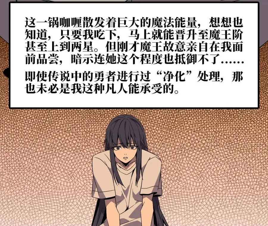 勇者X女魔王漫画下拉式免费漫画,70 一劈泯恩仇下2图